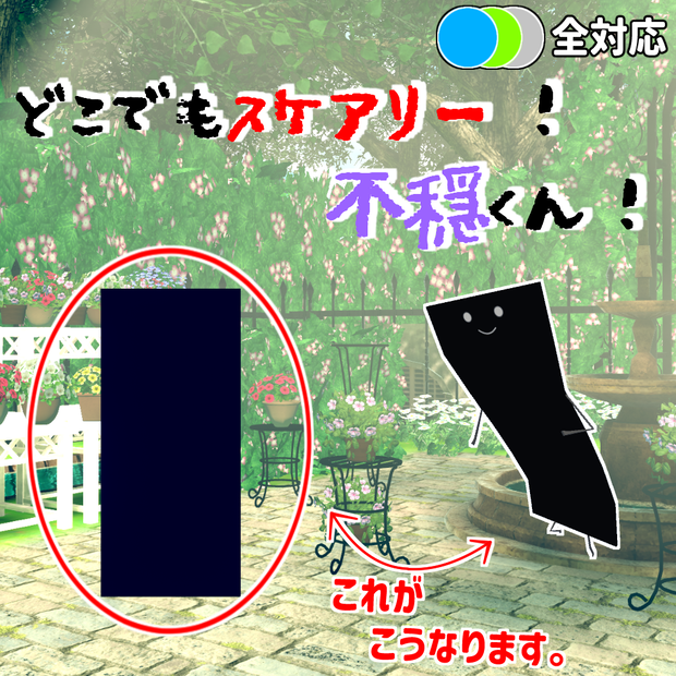 [PC・Android・iOS全対応]「どこでもスケアリー！不穏くん！」