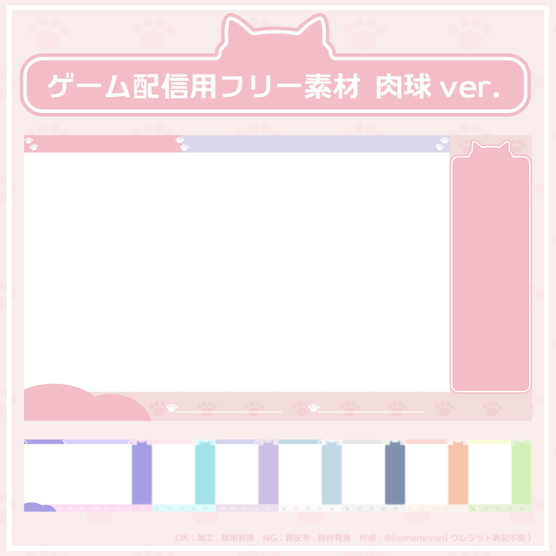 【フリー】肉球モチーフ配信素材【ゲーム配信】