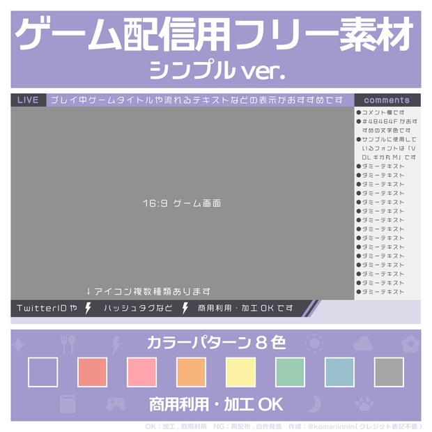 【フリー】シンプルな配信画面【ゲーム配信】