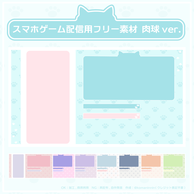 【フリー】スマホ用肉球モチーフ配信素材【スマホゲーム配信】