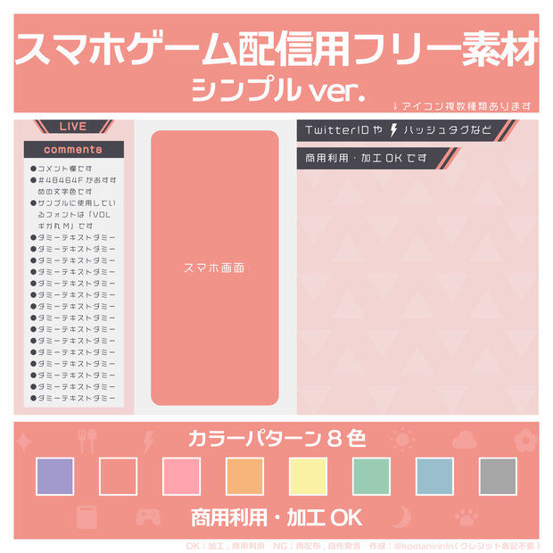 【フリー】シンプルな配信画面【スマホゲーム】