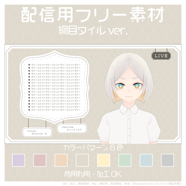 【フリー】雑談用_網目タイル【雑談配信】