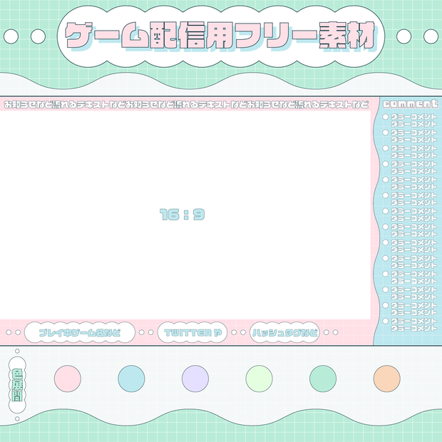 【フリー】パステルカラーの配信画面【ゲーム配信】