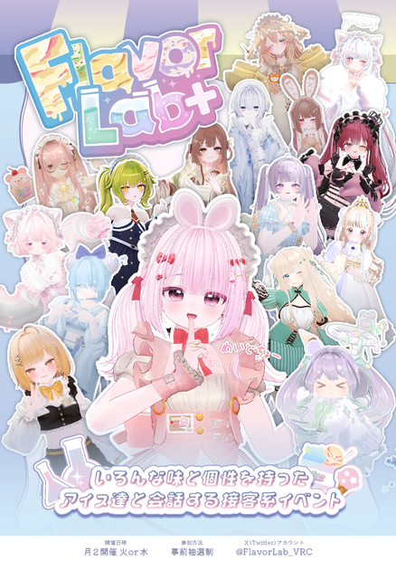 Flavor Lab+イベントポスター