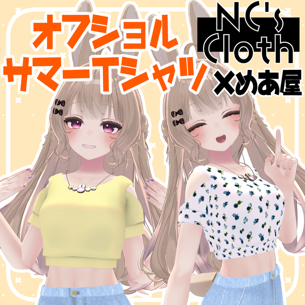 【NCs' Cloth専用】オフショルTシャツ【Texture・material】