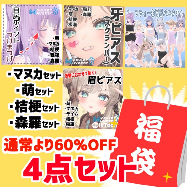 1/7まで】60％OFF！4点セット福袋【マヌカ/萌/桔梗/森羅】 - Candy屋