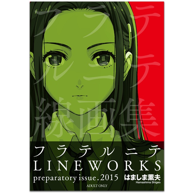 DL版】「フラテルニテLINEWORKS」 はましま酒店 BOOTH