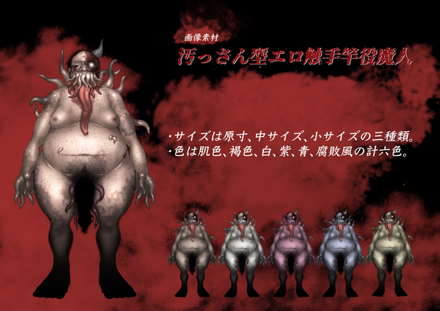 【R-18】汚っさん触手系エロクリーチャー立ち絵素材