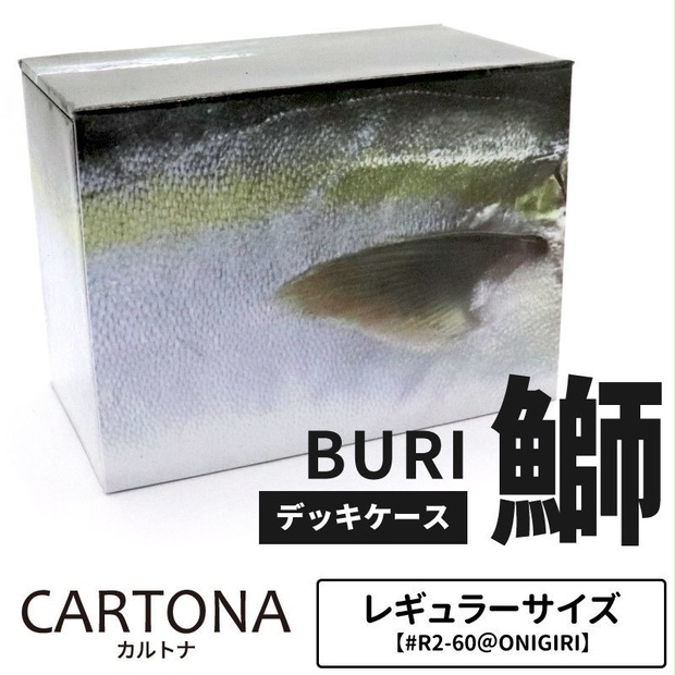 デッキケース「カルトナ＠鰤」 - TCGサプライ/2500工房（2500kobo） - BOOTH