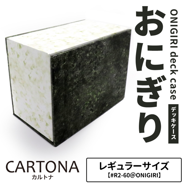 デッキケース「カルトナ＠おにぎり」