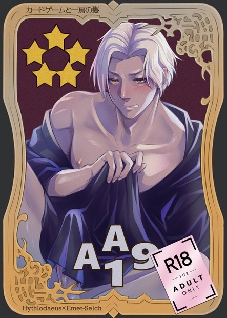 カードゲームと一房の髪 ヒュエメ新刊 麒麟クラブ 天竜刺身 Booth