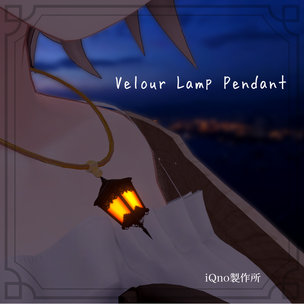 Velour Lamp Pendant（ランプアクセ、ランプ家具）
