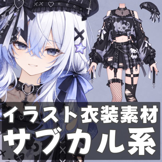 【イラスト素材】サブカル衣装【Vtuberさん向け♦サムネや返礼品などに】