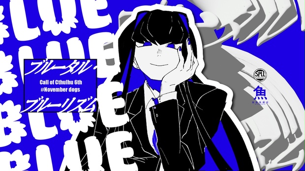 ブルータル・ブルーリズム