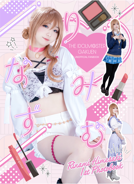 C107新刊　学園アイドルマスター/姫崎莉波コスプレ写真集『りなみずむ』