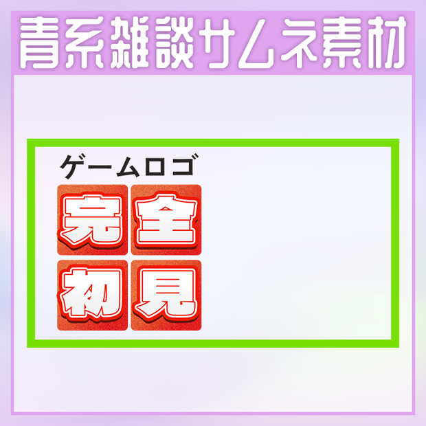 【緑・レンジゲーム配信サムネイル素材】