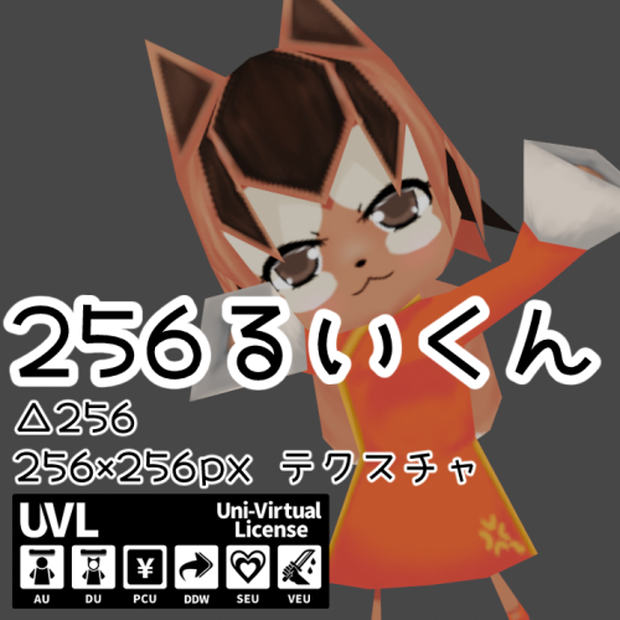 256るいくん　1.0.0