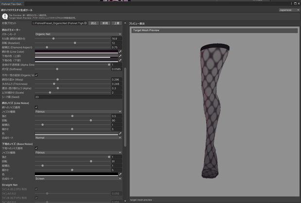 FishnetTightsTextureGenerator[Unityツール]