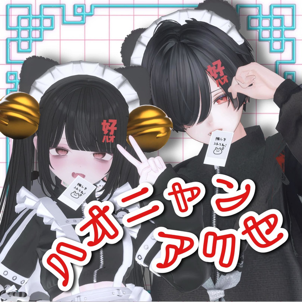 【45アバター対応】ハオニャン🐾アクセ