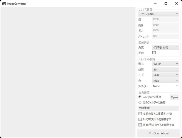 画像変換 ImageConverter