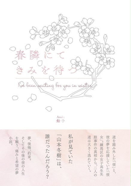 Odd 春隣にてきみを待つ 飴玉製作所 Booth Odd 春隣にてきみを待つ 飴玉製作所 Booth
