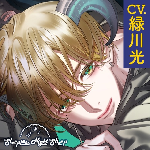 CD『Sleepless Night Sheep～星那といっしょにいいユメを