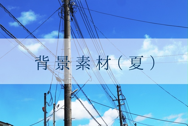 無料 背景素材 夏 甘いもの市場 Booth