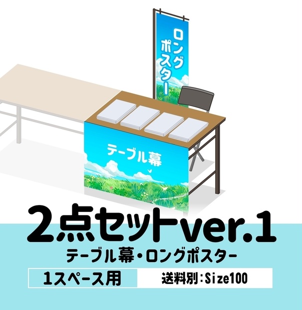 ２点セットver.1