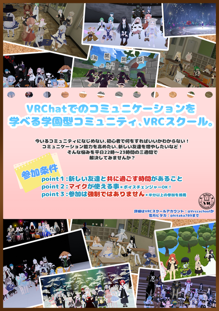 学園型コミュニティ『VRCスクール』ポスター②