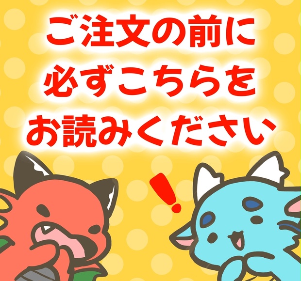 ご注文前にご一読お願いします／商品が届かない時のQ＆A／2000円以上の