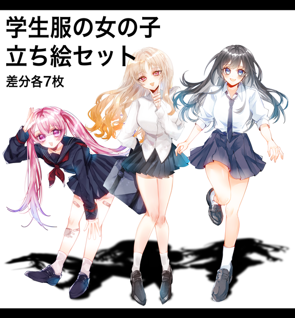 ※年内値引き【立ち絵素材】学生服の女の子セット【表情差分7種類】