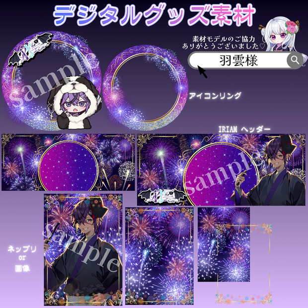 花火デザインのデジタルグッズ素材〜紫ver.〜