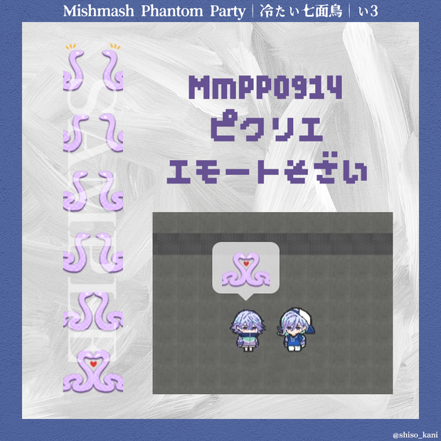 【MmPP0914】ピクリエ｜エモート｜czmz