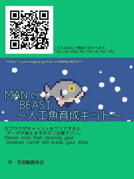 MANorBEAST【人工魚育成キット】HTMLファイル＋説明書