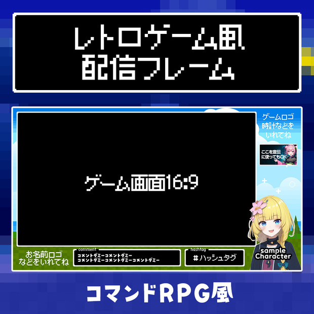 【無料】レトロゲームRPG風、配信フレーム／オーバーレイ【4:3対応】