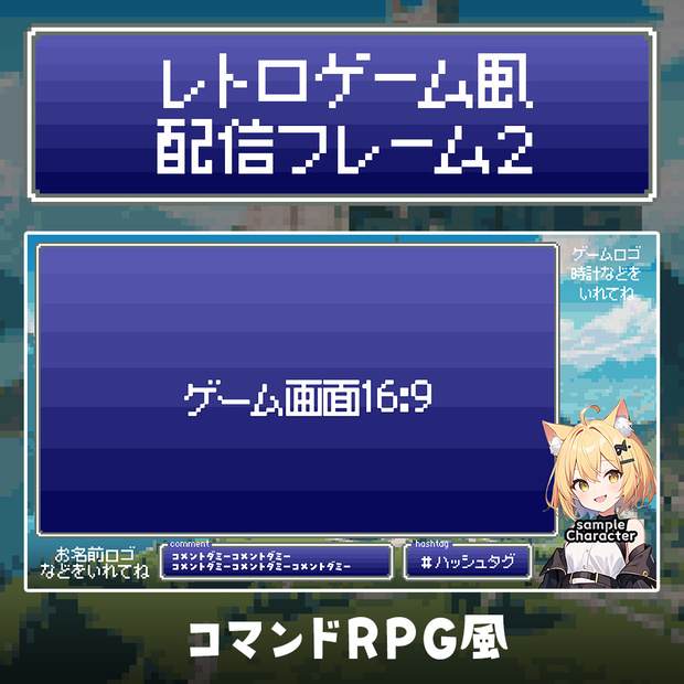 【無料】レトロゲームRPG風配信フレーム ver2 ／オーバーレイ【4:3対応】