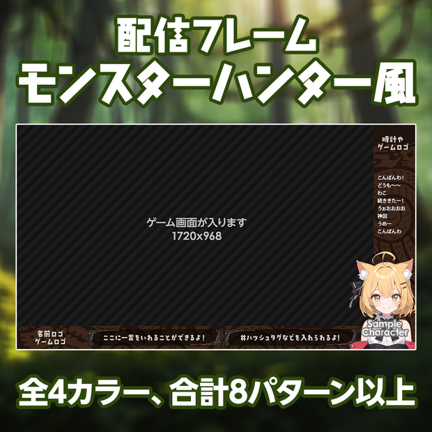 【無料】モンスターハンター風／配信フレーム／オーバーレイ【モンハン風】