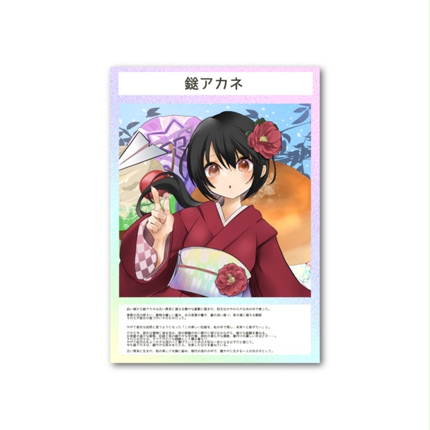 鎹アカネフォトカード - 痛軸.com - BOOTH