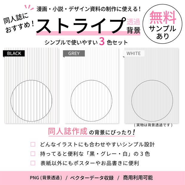 同人誌表紙・お品書きに使えるストライプ背景素材3色セット｜印刷用高解像度PNG＋ベクターデータ付｜黒・グレー・白
