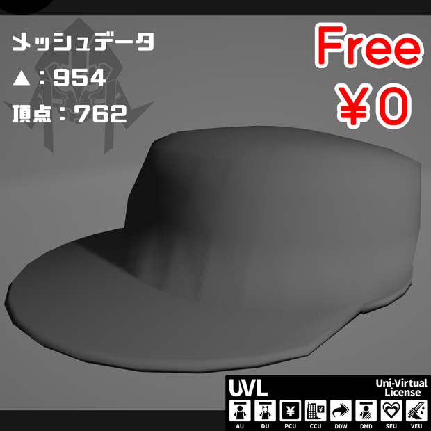 【無料3Ⅾモデル】帽子