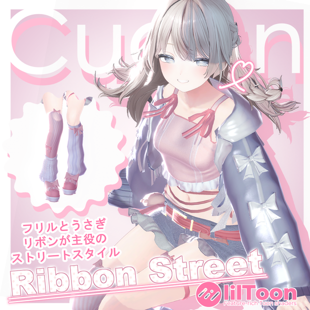 RibbonStreet【6アバター対応】