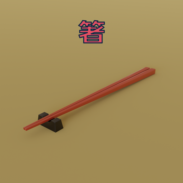 [無料][3Dモデル] 箸 [fbx,obj]