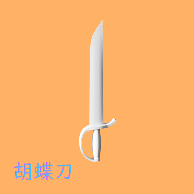 [3Dモデル] 胡蝶刀 [fbx,obj]
