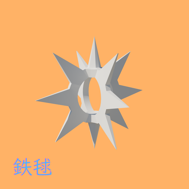 [3Dモデル] 鉄毬 [fbx,obj]