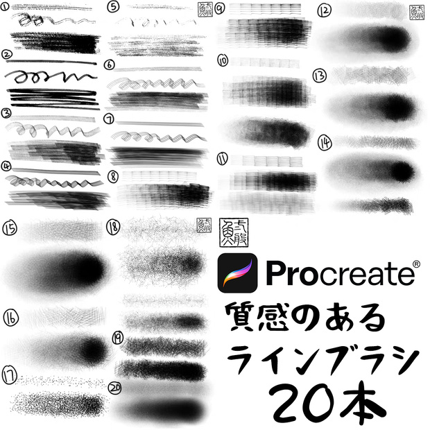 質感のあるラインブラシ 20本【Procreate用】