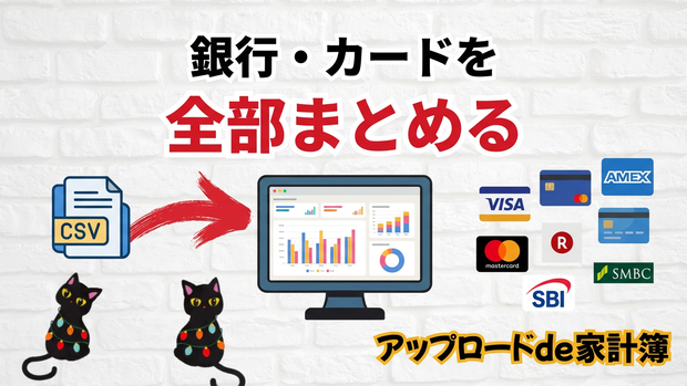 複数の銀行・クレジットカードのCSVをまとめて取り込める、完全オフラインのWindows家計簿アプリ