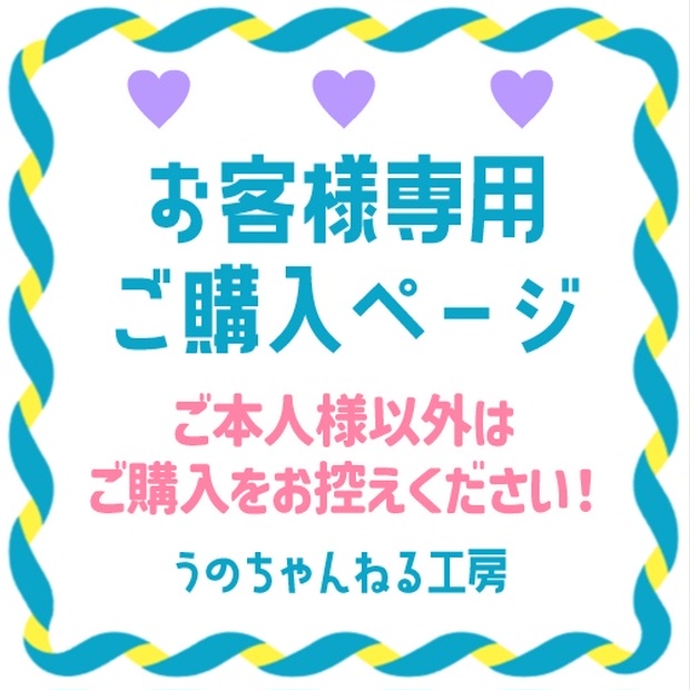 ふじまる様専用】オーダースタンプご購入ページ - うのちゃんねる工房