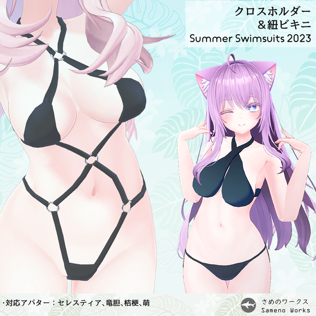 【5アバター対応】クロスホルダー & 紐ビキニ Summer Swimsuits 2023（VRChat想定）