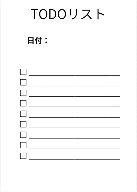 何も考えないToDoリスト PDF版