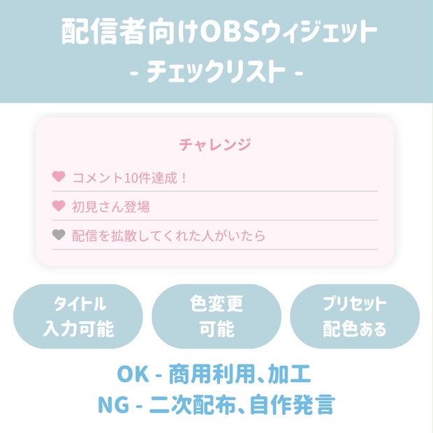 OBS用/HTML/MacOS対応】チェックリスト 配信者向けOBSウィジェット 